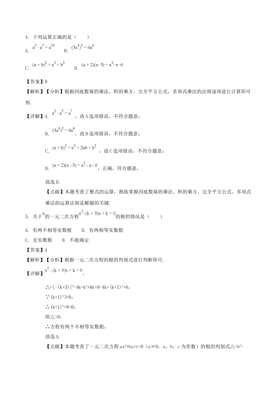 湖南省娄底市2018年中考数学真题试题（含解析）_九年级下册.doc_第2页