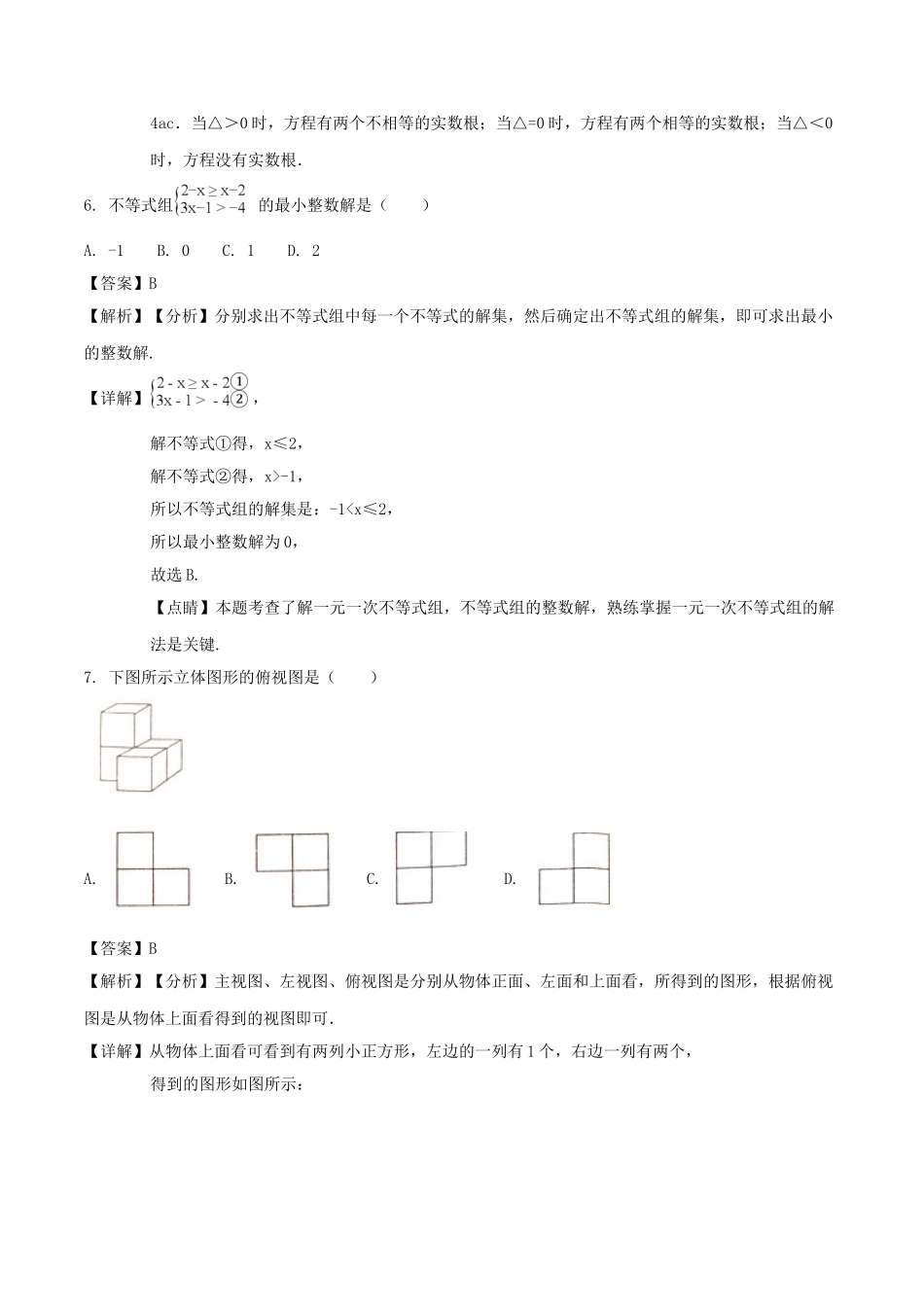 湖南省娄底市2018年中考数学真题试题（含解析）_九年级下册.doc_第3页