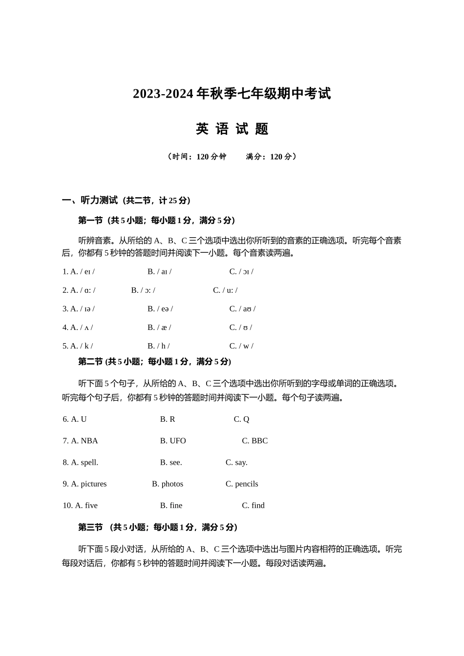 七年级上学期期中考试英语试题.docx_第1页