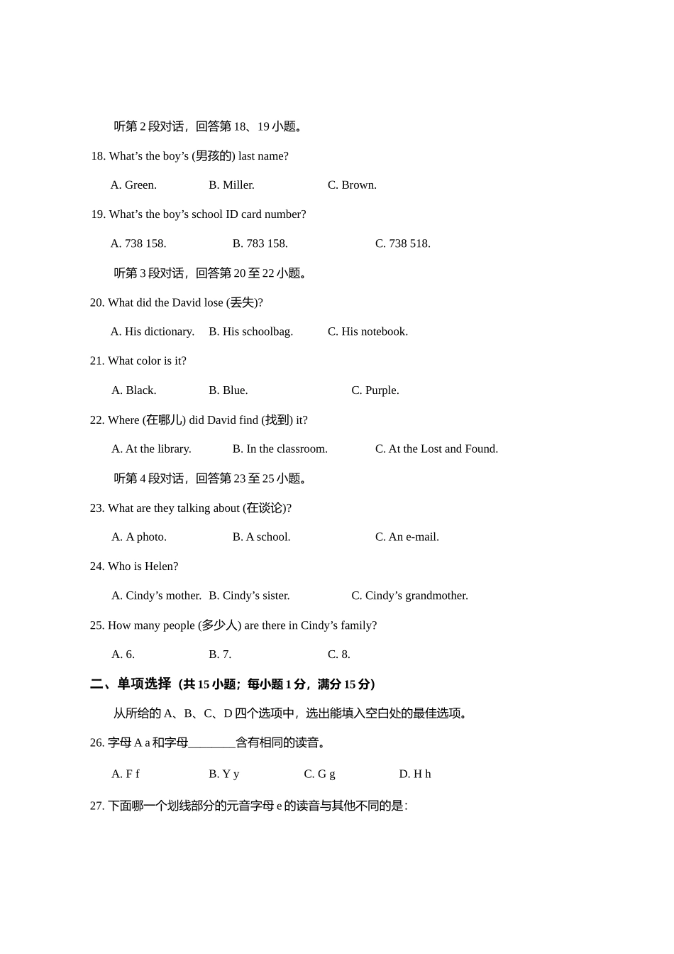 七年级上学期期中考试英语试题.docx_第3页