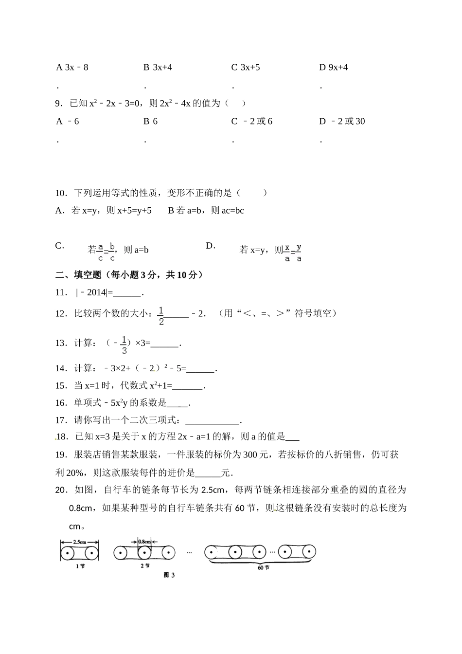 七年级上学期期中考试数学试题.doc_第2页