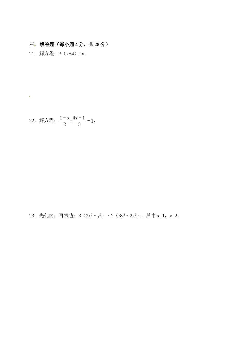 七年级上学期期中考试数学试题.doc_第3页