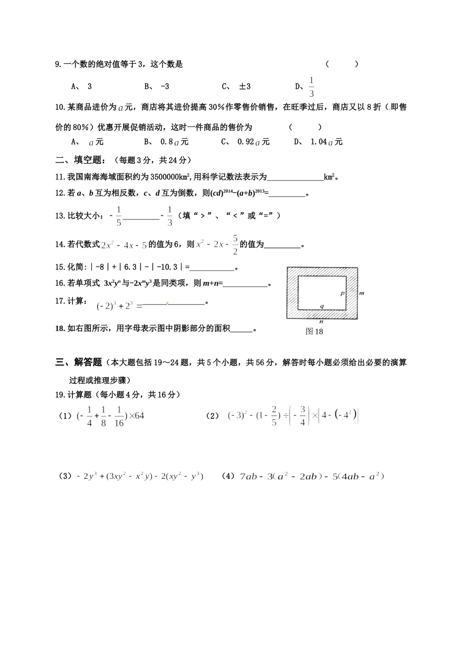 2023-2024学年七年级上学期期中考试数学试题.doc_第2页