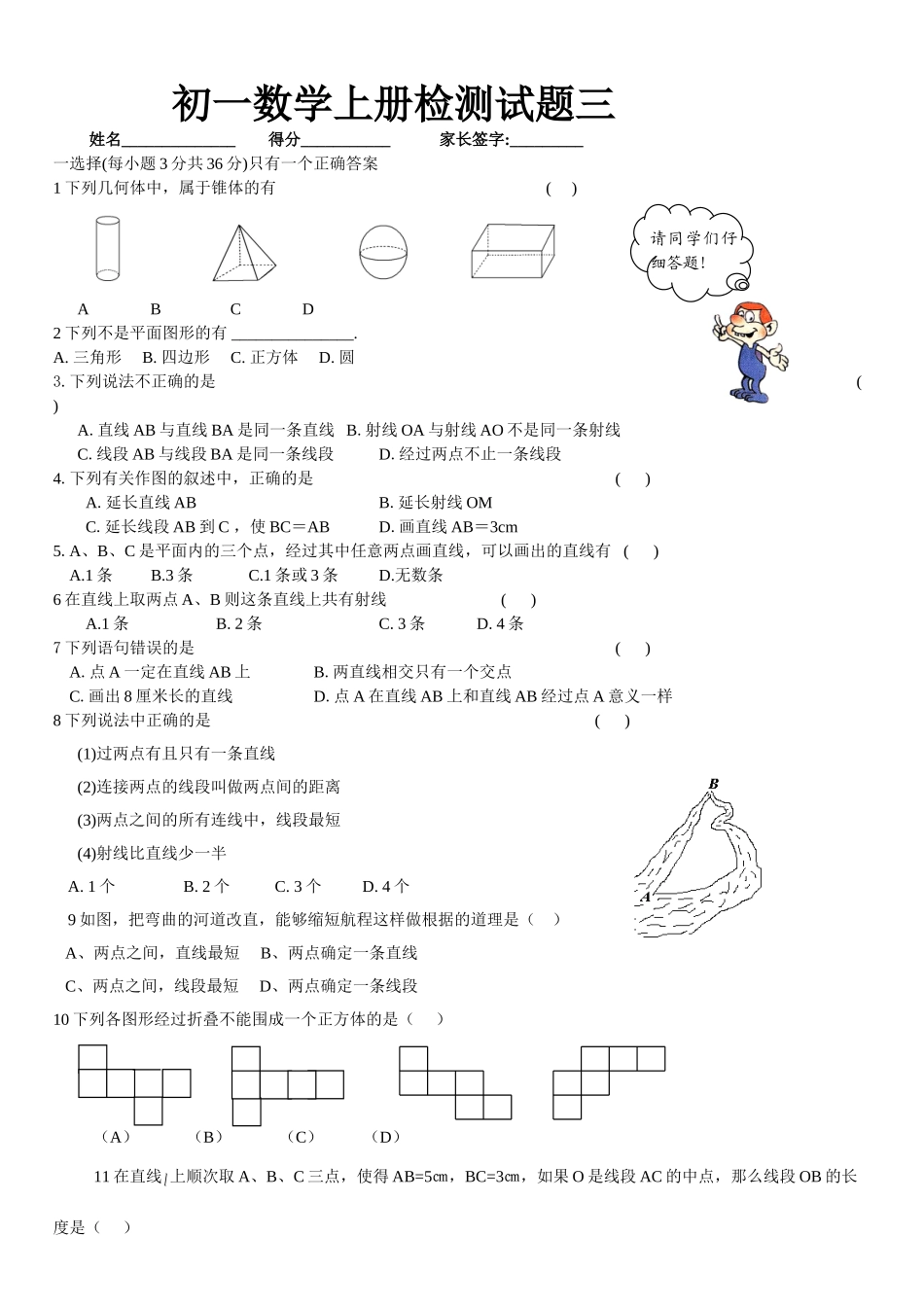 青岛版初一数学期末复习题试题.doc_第1页