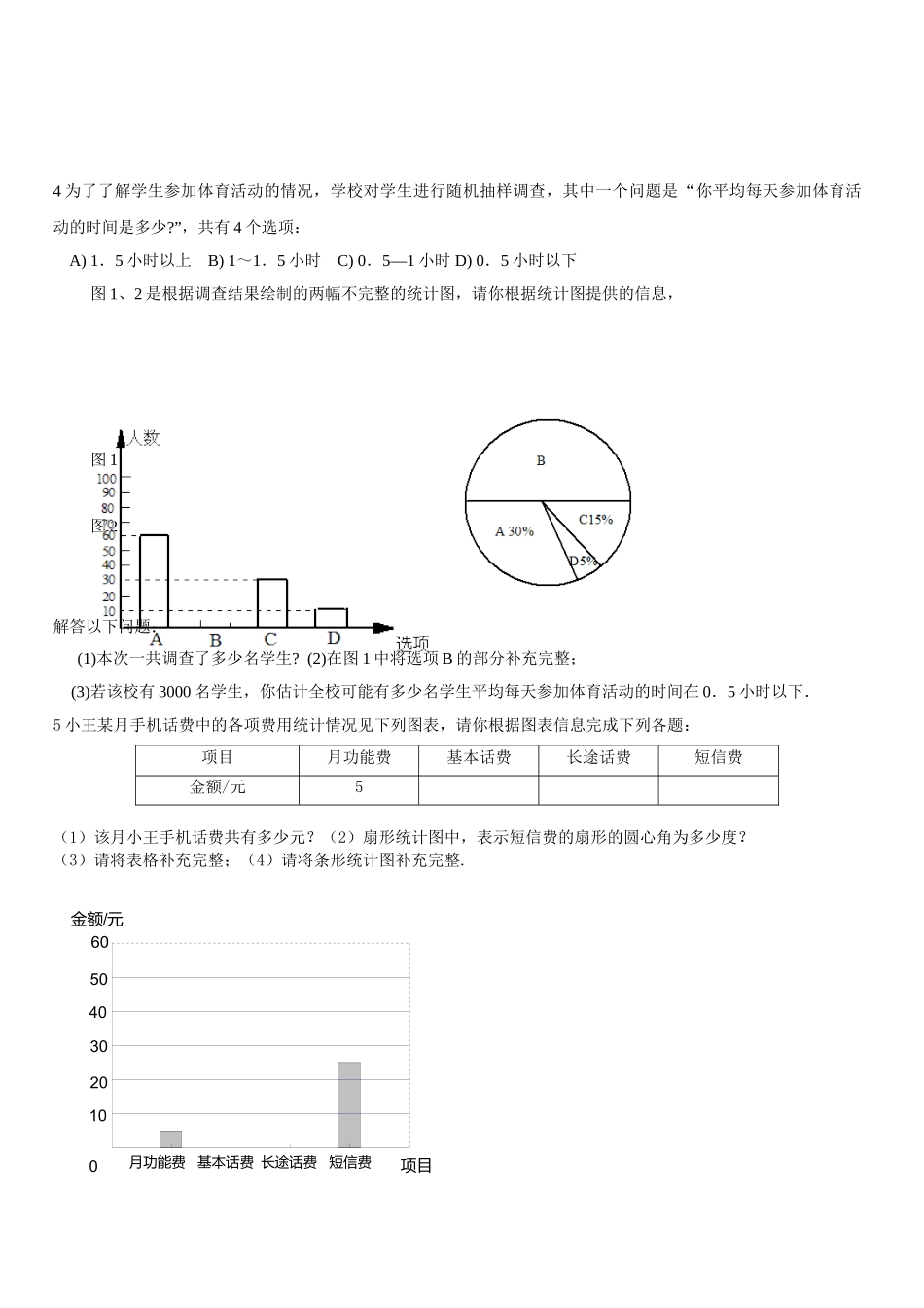 青岛版初一数学期末复习题试题.doc_第3页