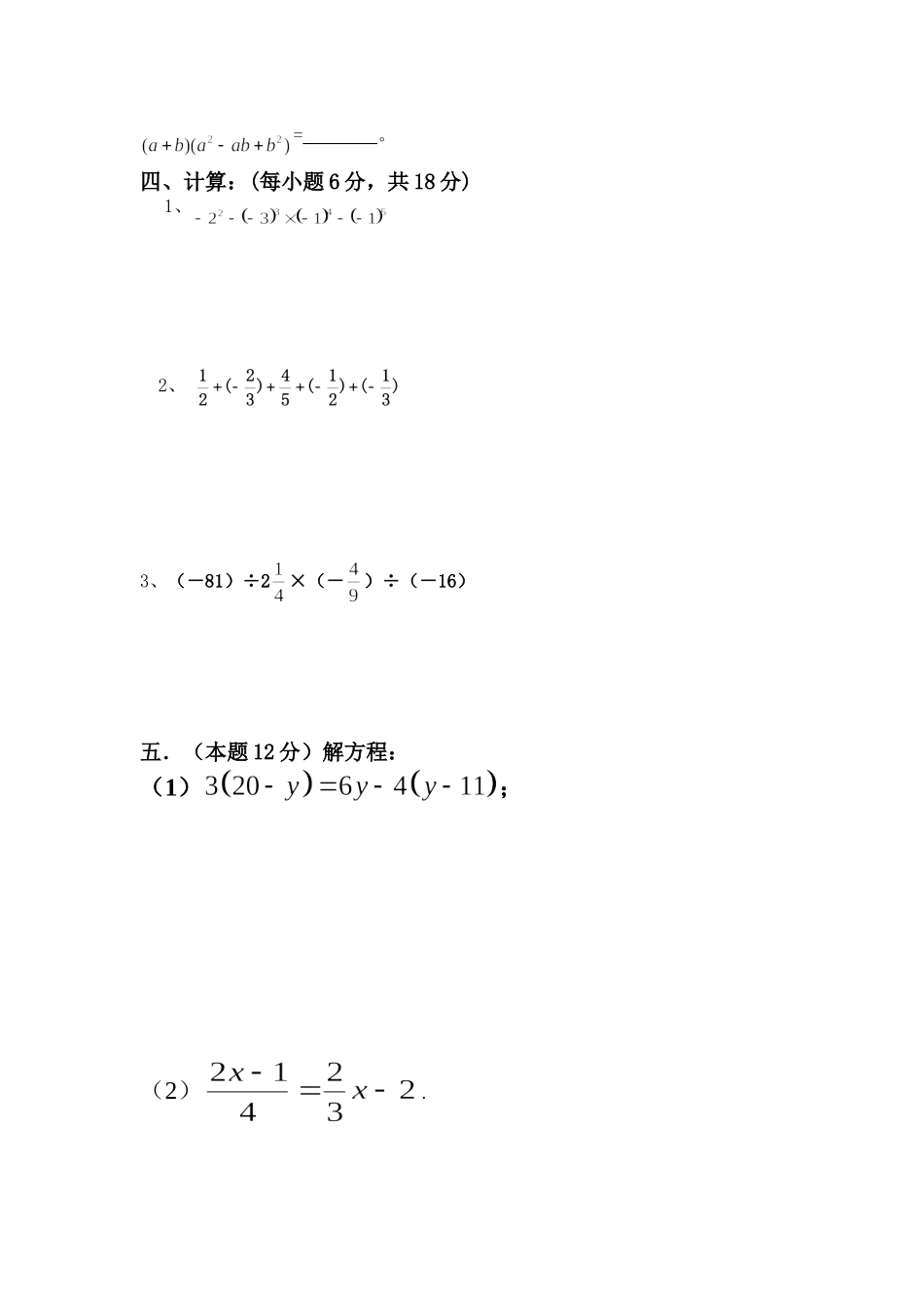 初一数学期末试题.doc_第3页