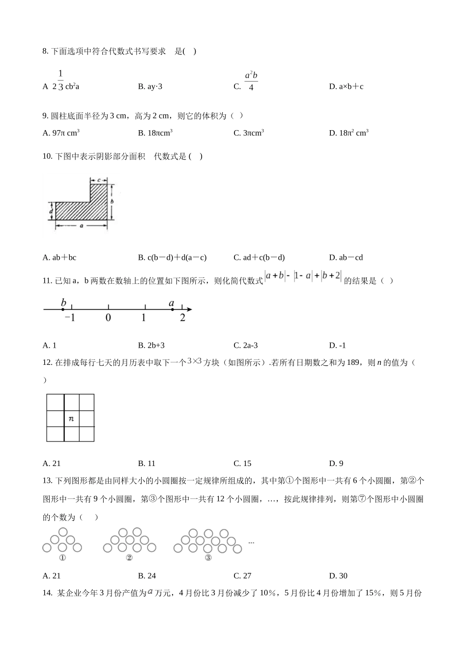 2023-2024学年冀教版七年级12月月考数学试题（原卷版）.docx_第2页