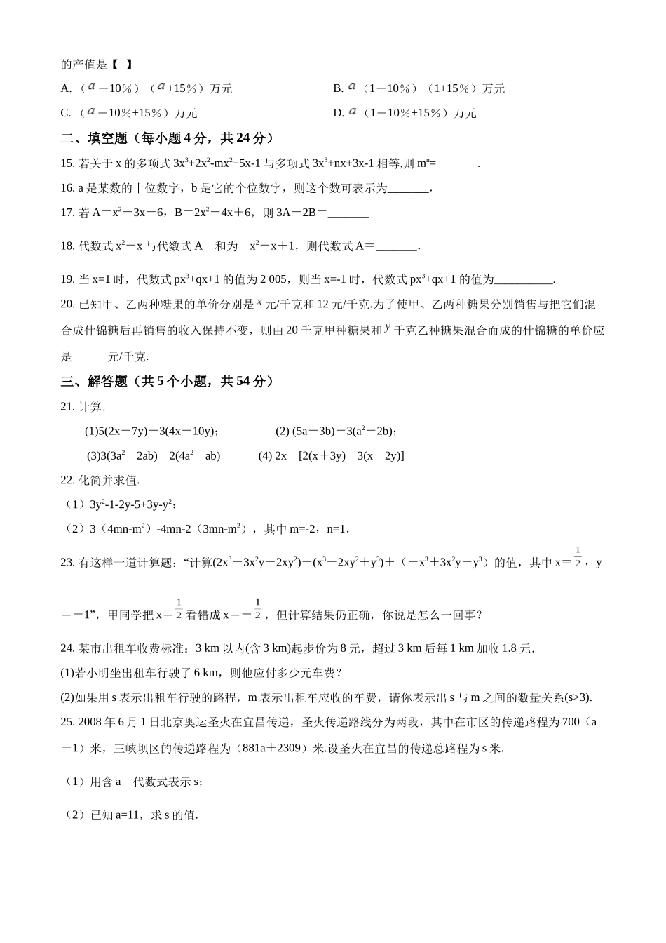 2023-2024学年冀教版七年级12月月考数学试题（原卷版）.docx_第3页