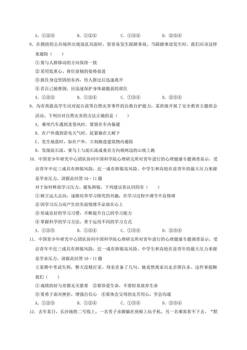 湖南省娄底市2019年中考道德与法治真题试题（含解析）_九年级下册.doc_第2页