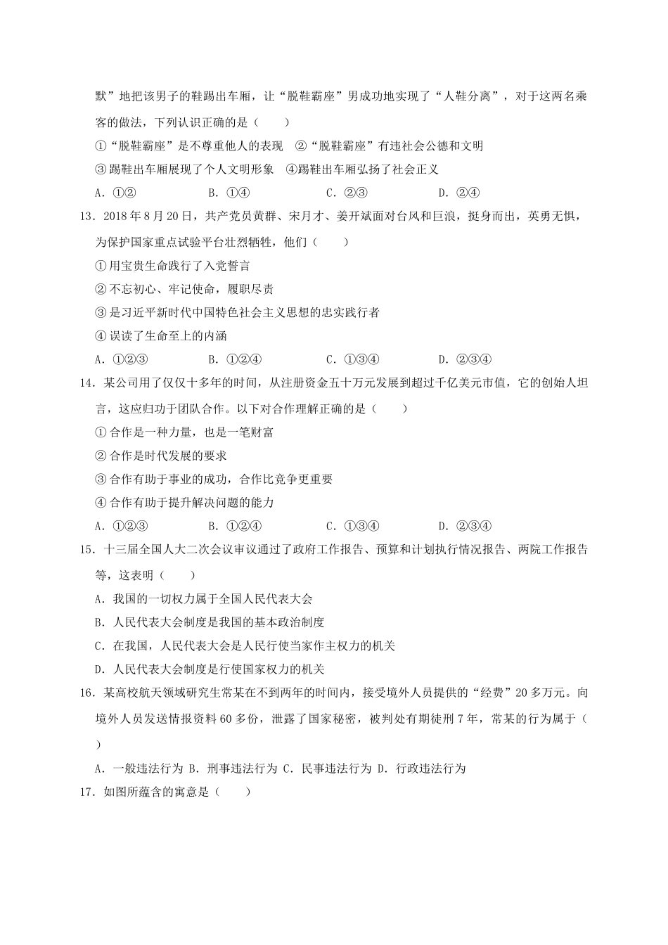 湖南省娄底市2019年中考道德与法治真题试题（含解析）_九年级下册.doc_第3页