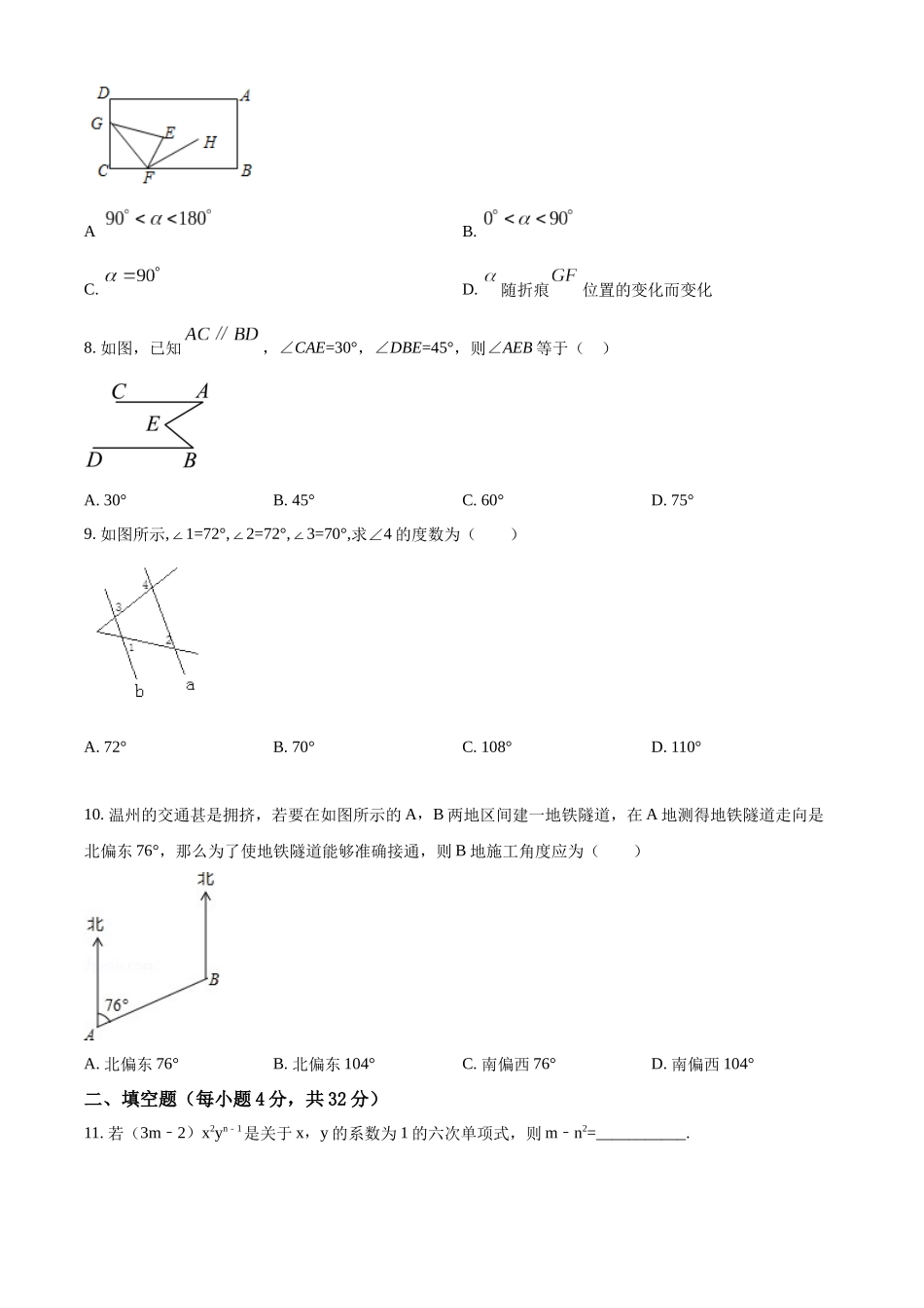 七年级月考数学试题（原卷版）.docx_第2页