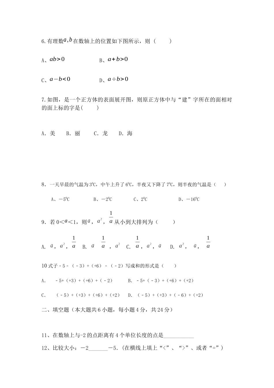 七年级上学期第一次月考数学试题.docx_第2页