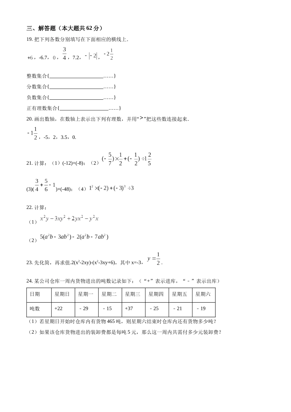 第一学期教学质量监测(段考)七年级数学科试题（原卷版）.docx_第3页