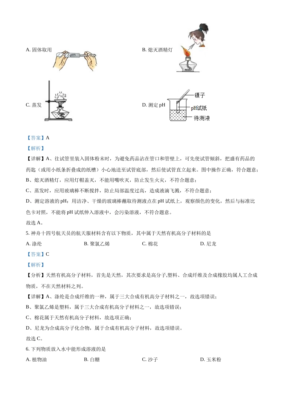 精品解析：2022年广西百色市中考化学真题（解析版）_九年级下册.docx_第2页