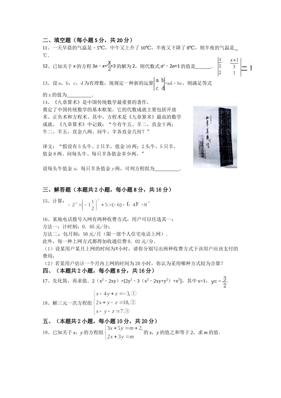 2023-2024学年第二次月考七年级数学试题.doc.doc_第2页