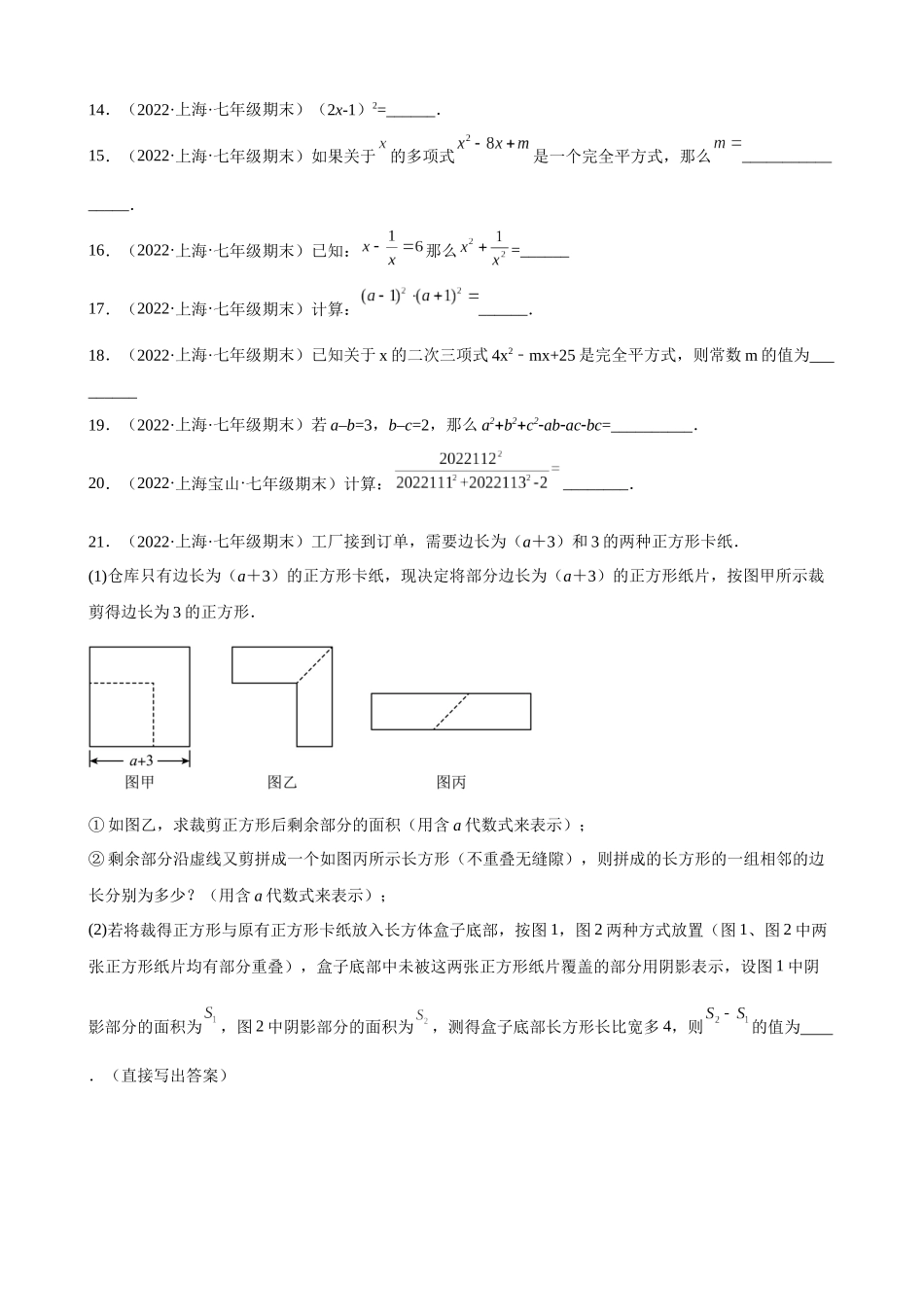 期末试题分类选编 沪教版数学七年级上册4.docx_第3页