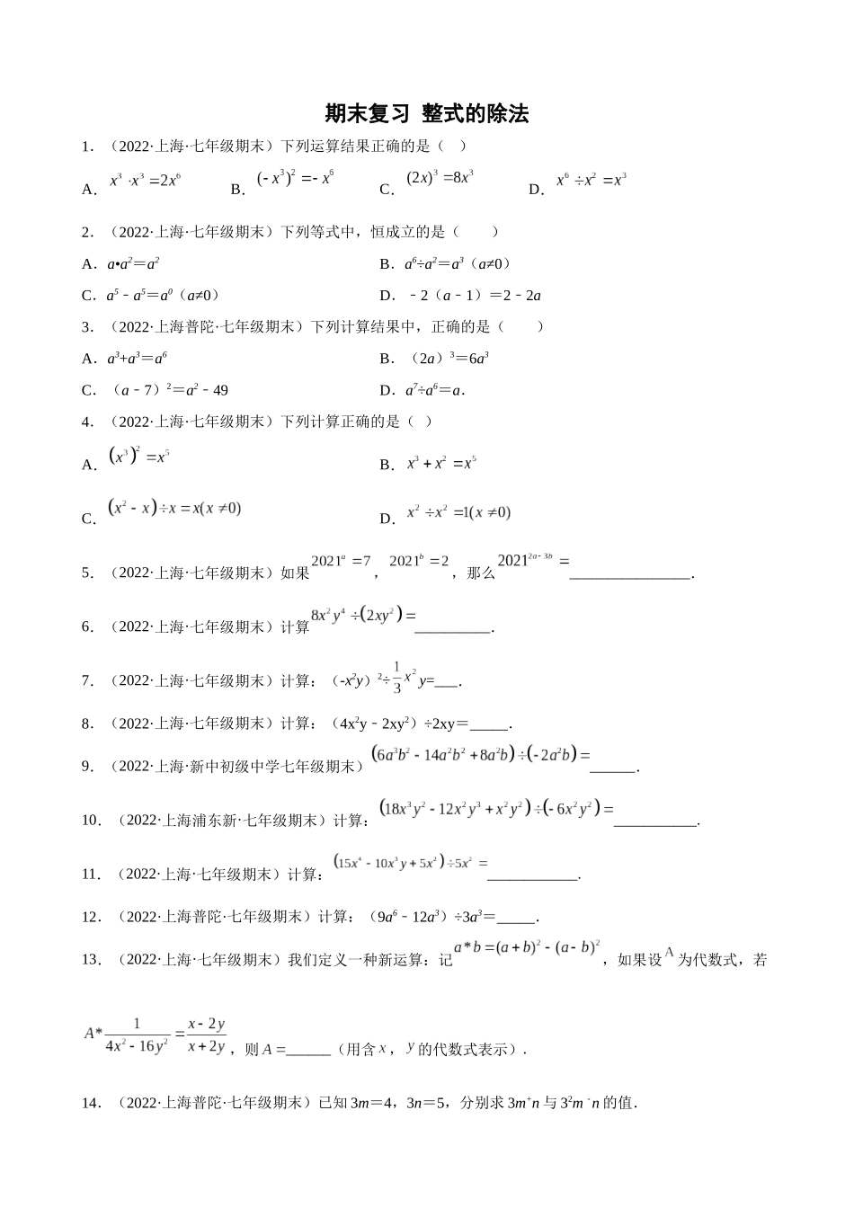 期末试题分类选编 沪教版数学七年级上册3.docx_第1页