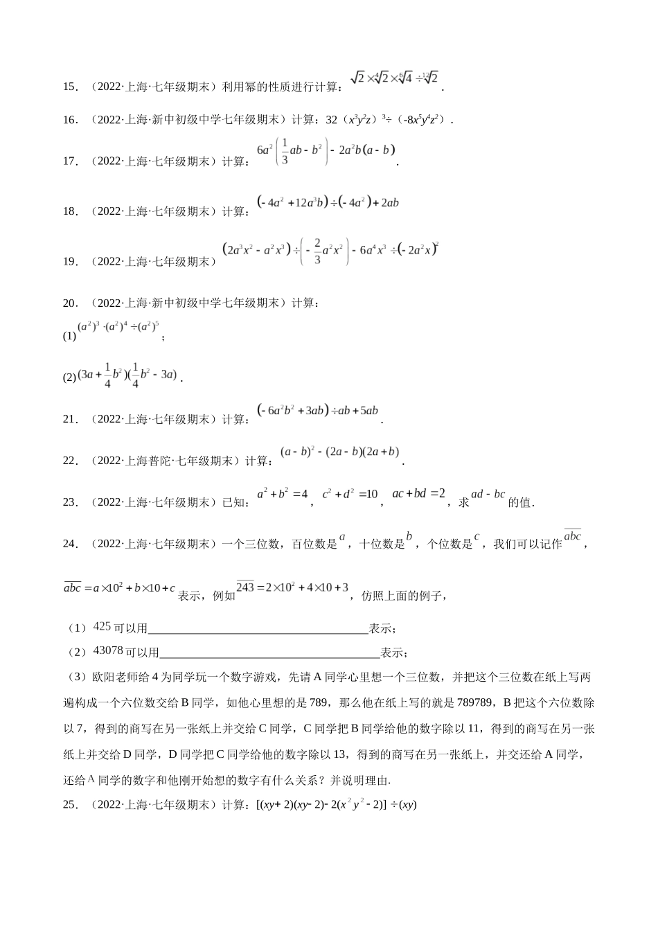 期末试题分类选编 沪教版数学七年级上册3.docx_第2页