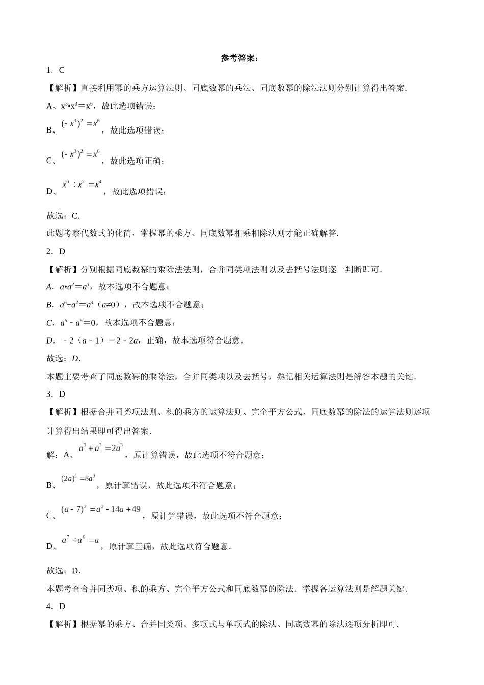 期末试题分类选编 沪教版数学七年级上册3.docx_第3页