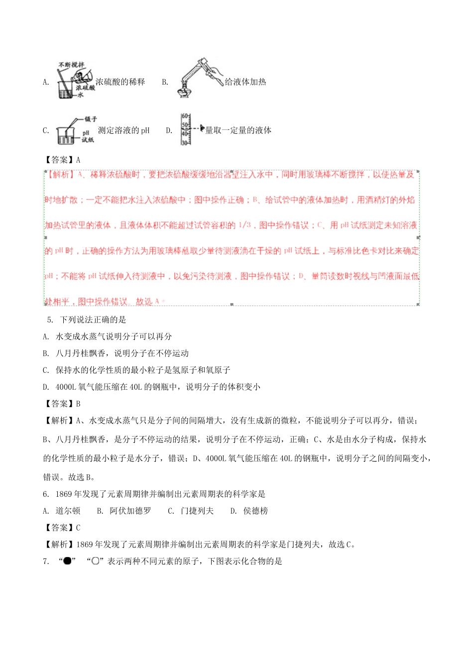 湖南省邵阳市2018年中考化学真题试题（含解析）_九年级下册.doc_第2页