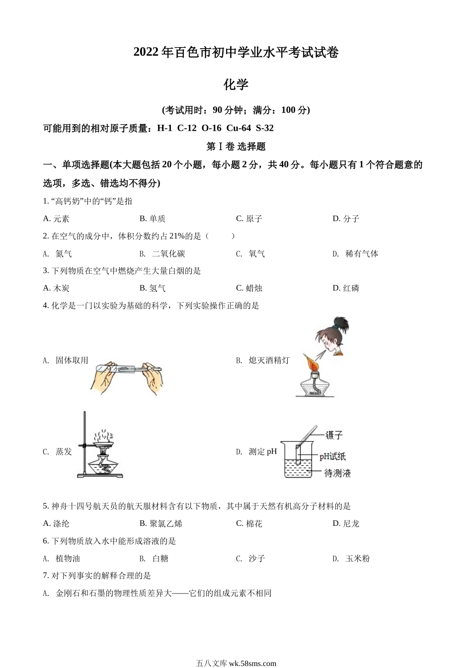 精品解析：2022年广西百色市中考化学真题（原卷版）_九年级下册.docx_第1页