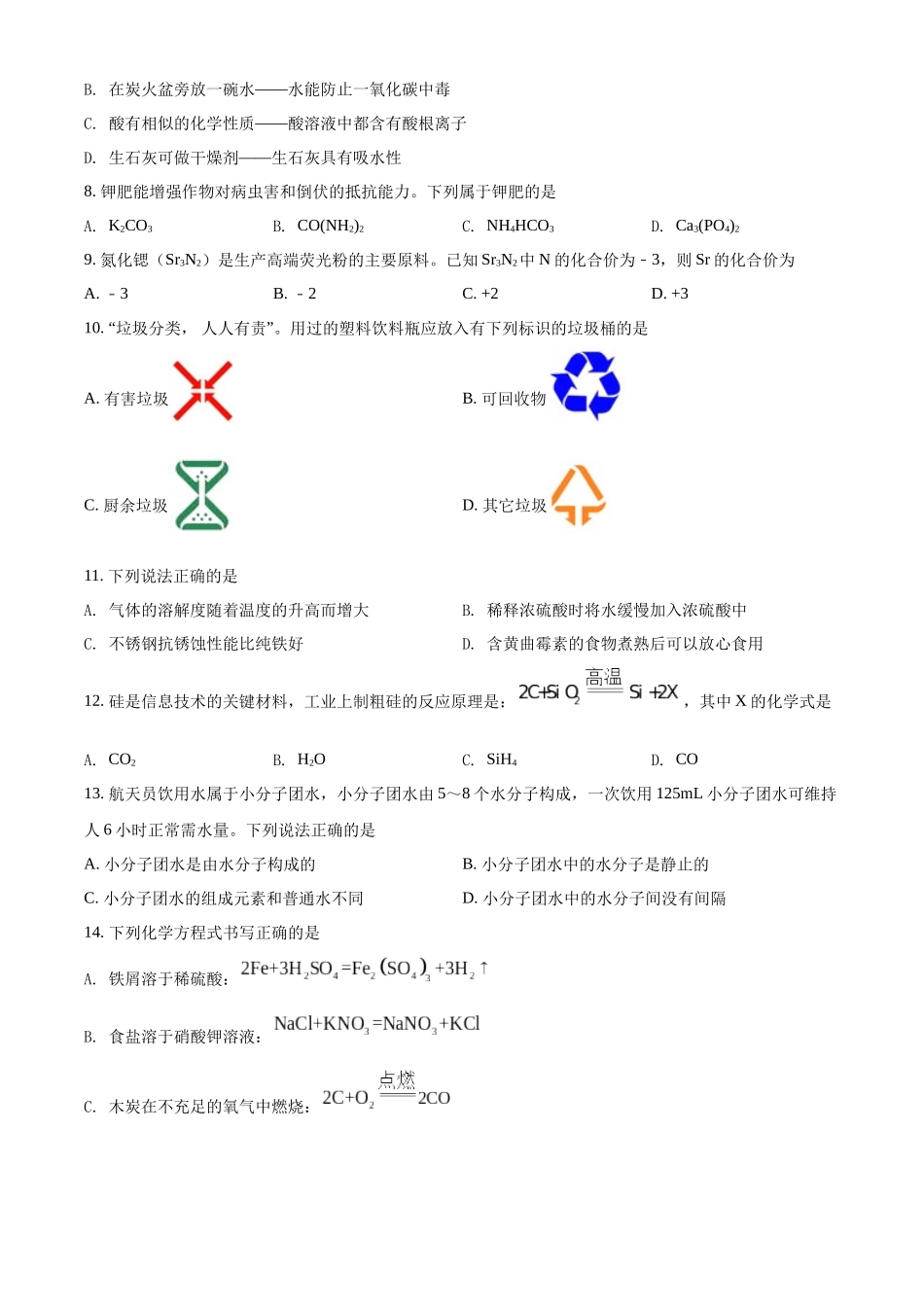 精品解析：2022年广西百色市中考化学真题（原卷版）_九年级下册.docx_第2页