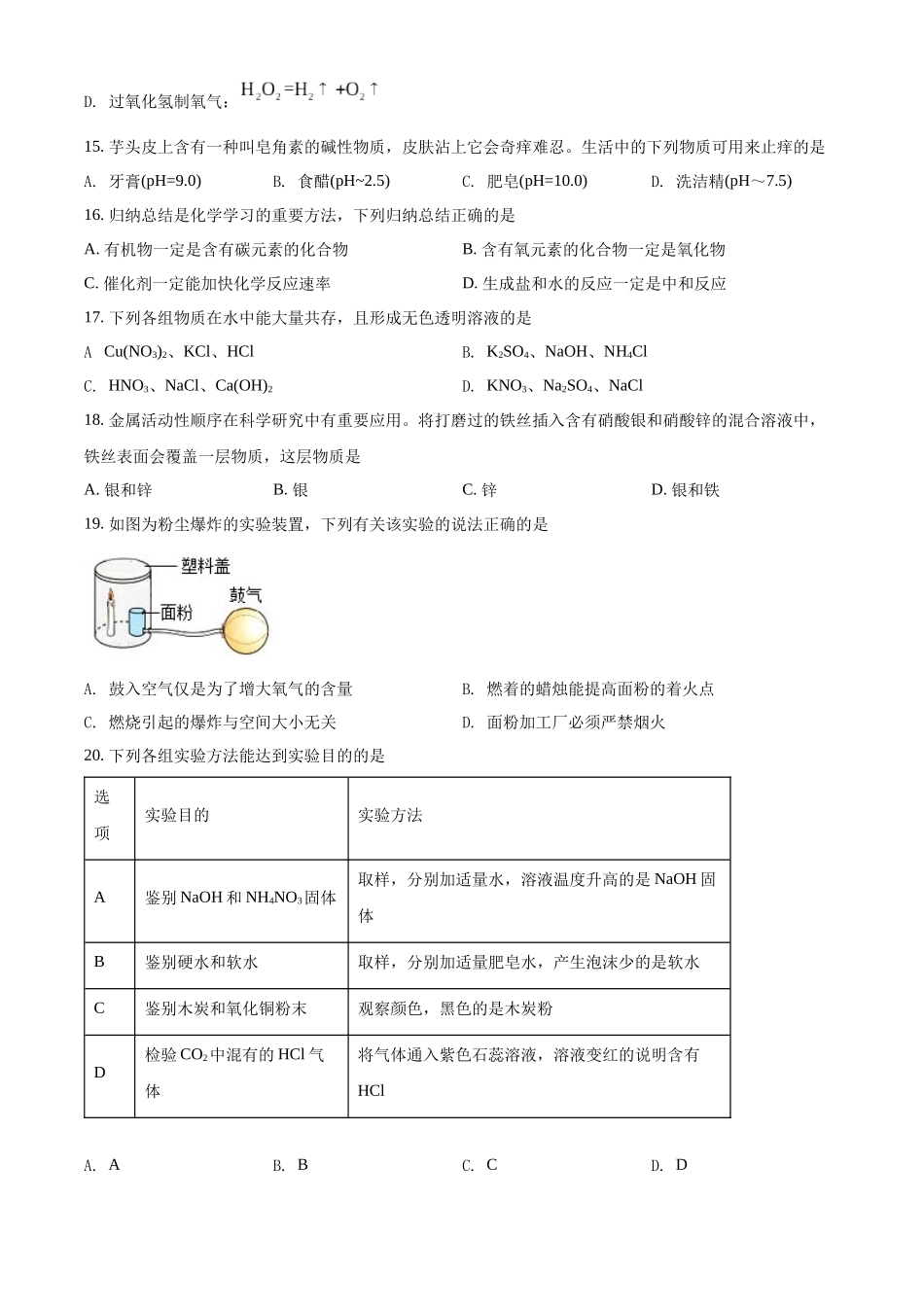 精品解析：2022年广西百色市中考化学真题（原卷版）_九年级下册.docx_第3页