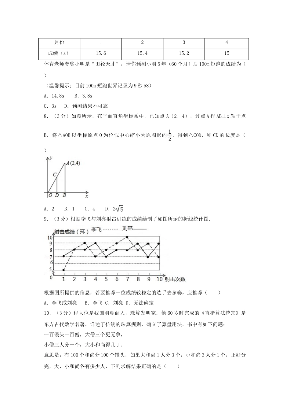 湖南省邵阳市2018年中考数学真题试题（含解析）_九年级下册.doc_第2页