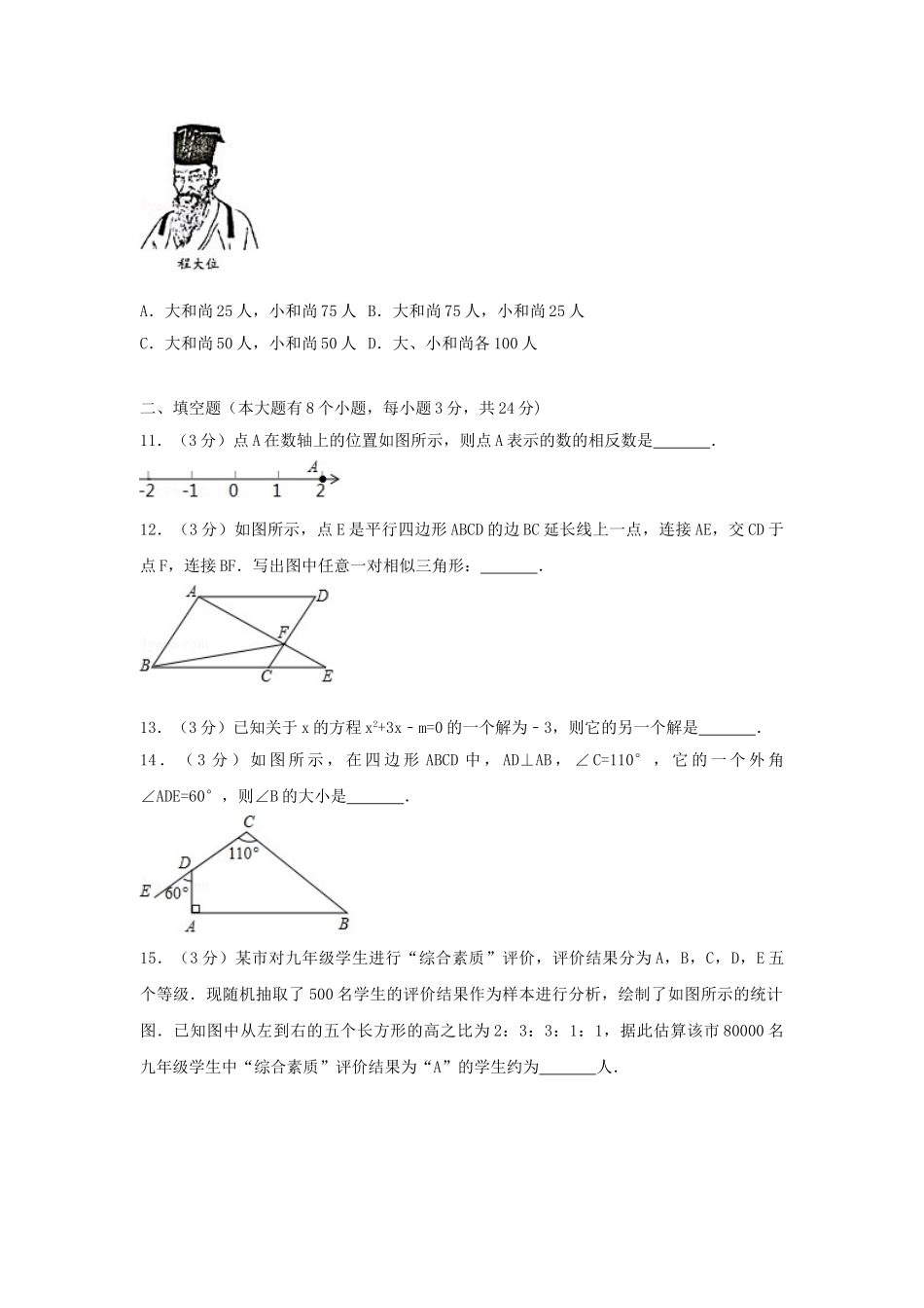 湖南省邵阳市2018年中考数学真题试题（含解析）_九年级下册.doc_第3页