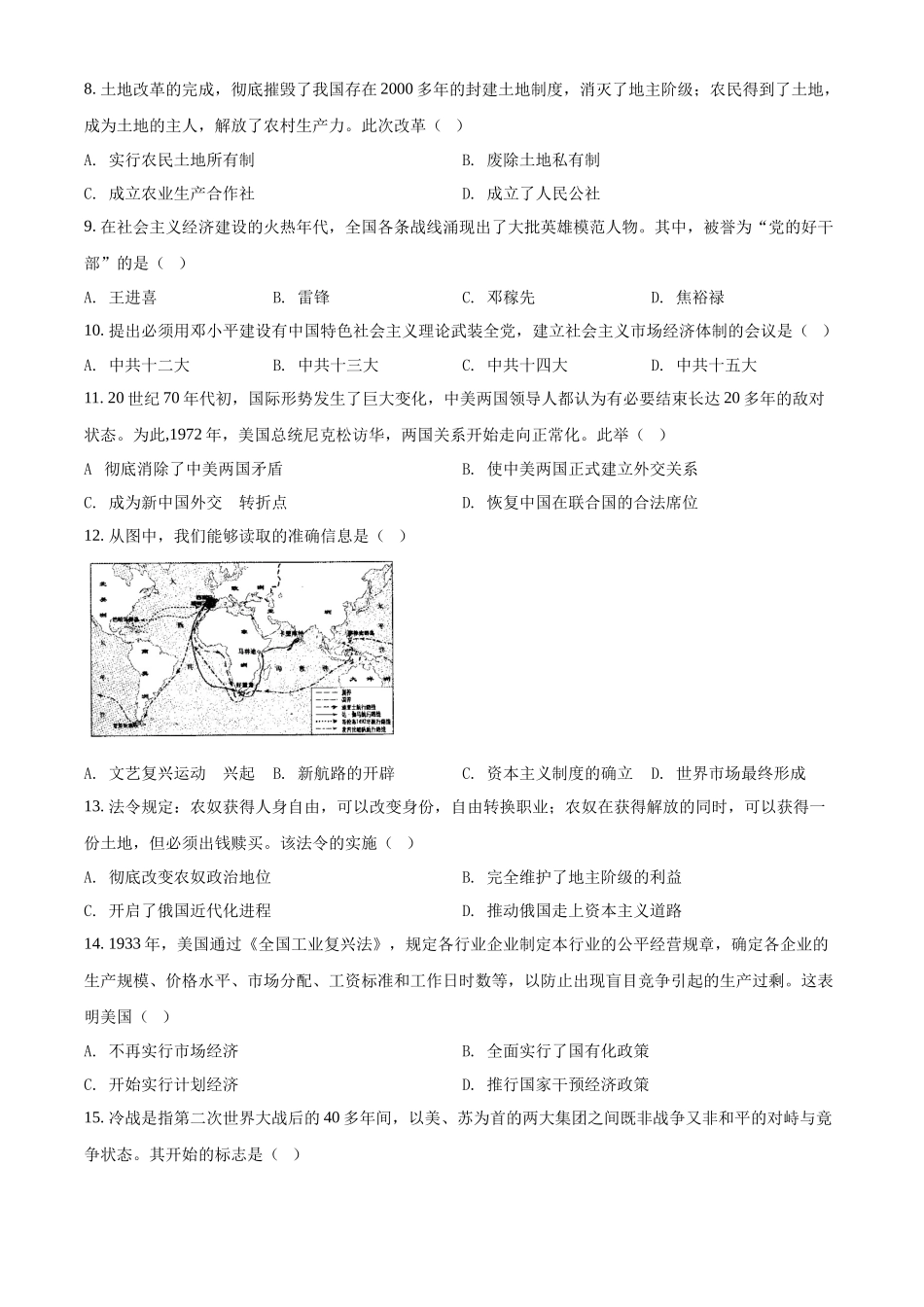 精品解析：2022年广西百色市中考历史真题（原卷版）_九年级下册.docx_第2页