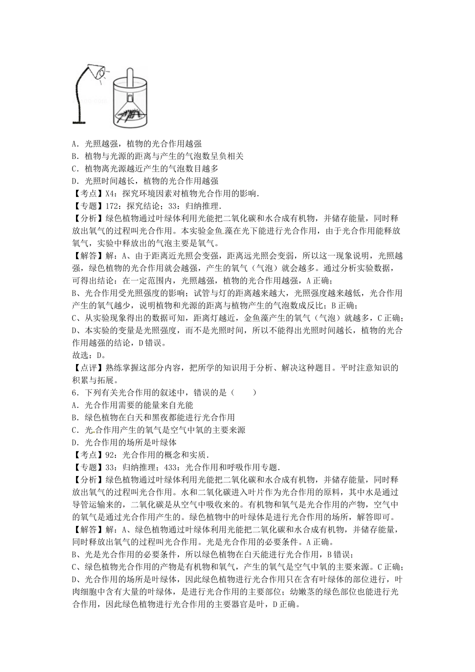 济南版七年级上册生物第二单元 第一章章末试试题2.docx_第3页