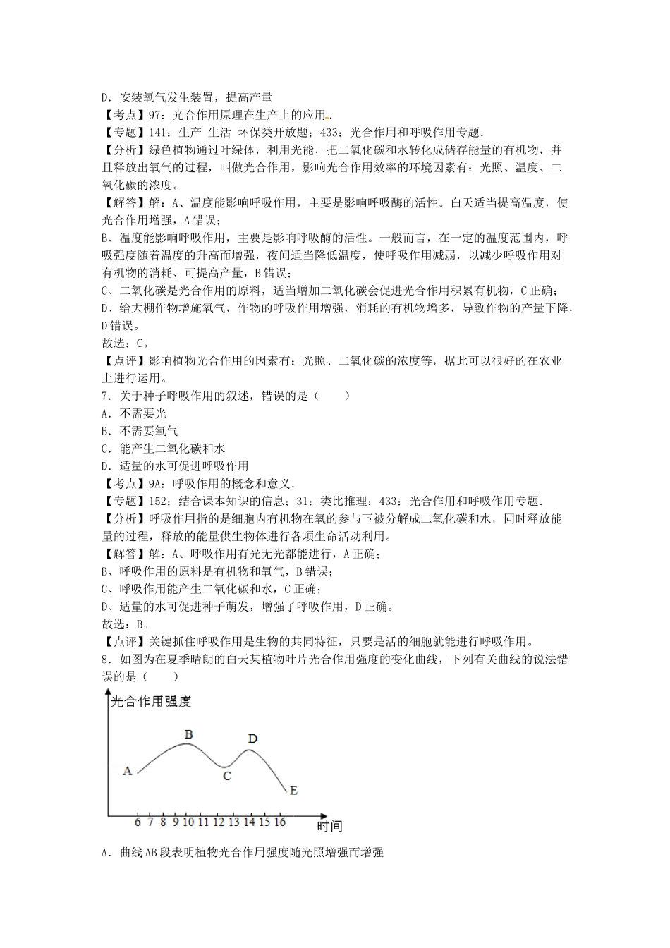 济南版七年级上册生物第二单元 第一章章末试试题1.docx_第3页