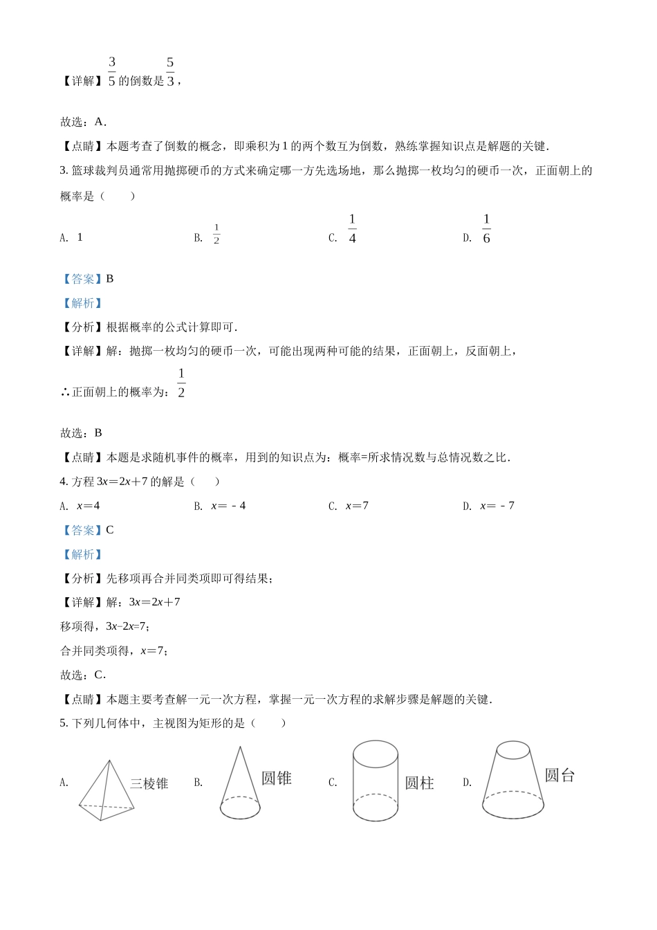 精品解析：2022年广西百色市中考数学真题（解析版）_九年级下册.docx_第2页