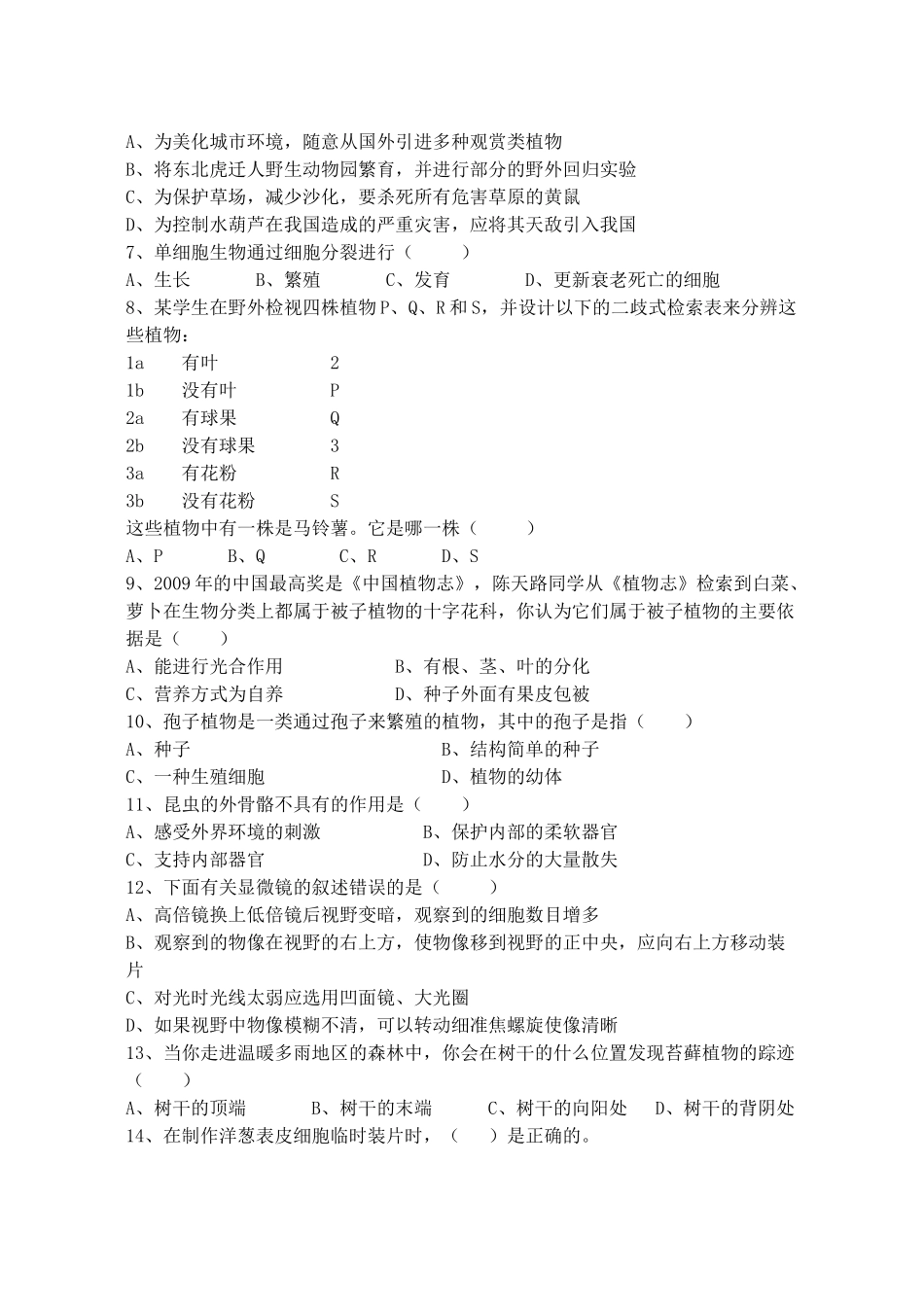 七年级科学试题卷.doc_第2页