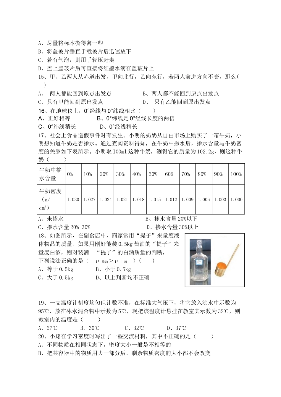 七年级科学试题卷.doc_第3页