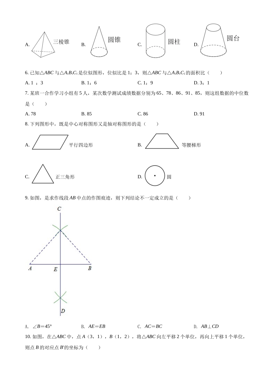 精品解析：2022年广西百色市中考数学真题（原卷版）_九年级下册.docx_第2页