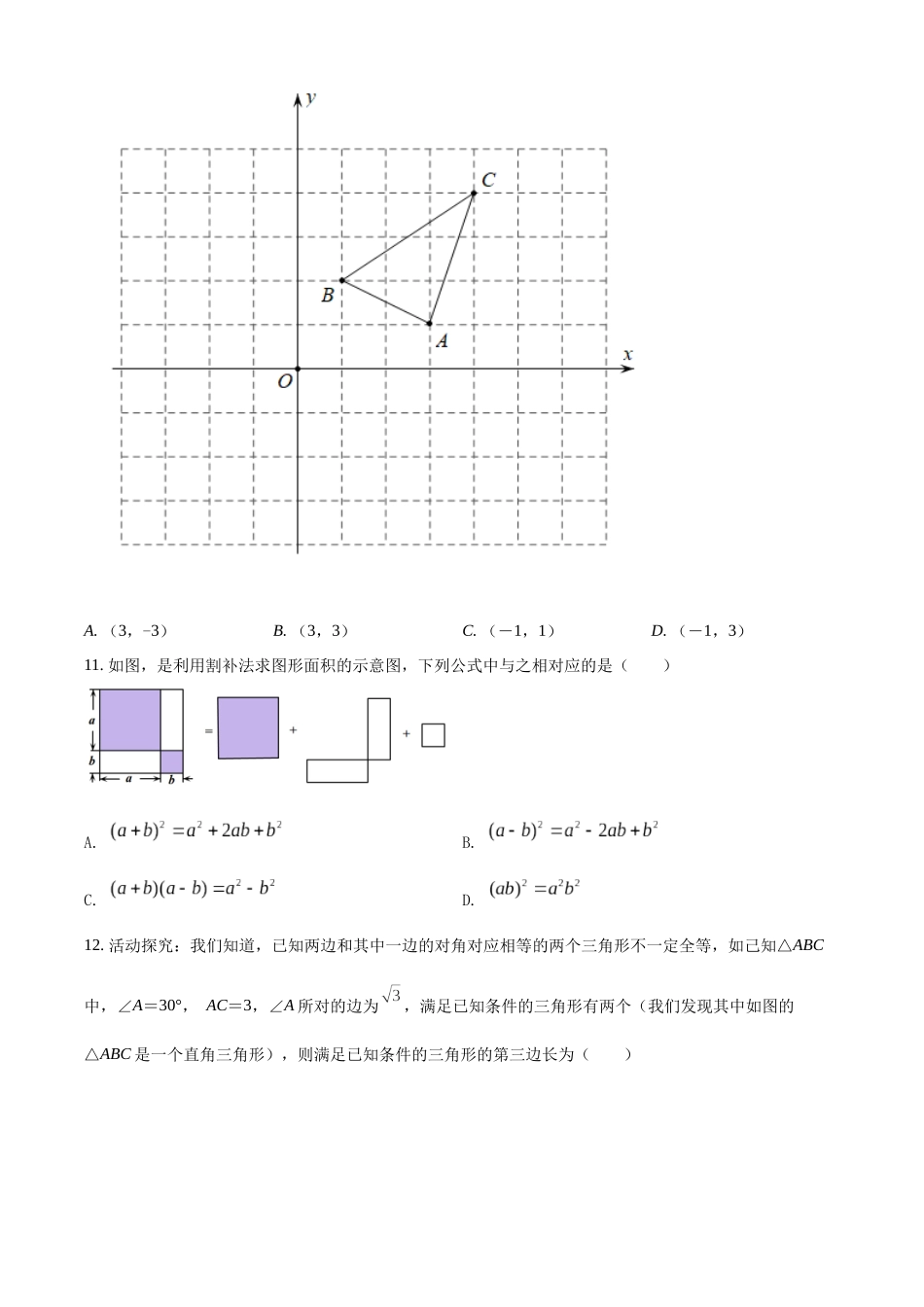 精品解析：2022年广西百色市中考数学真题（原卷版）_九年级下册.docx_第3页