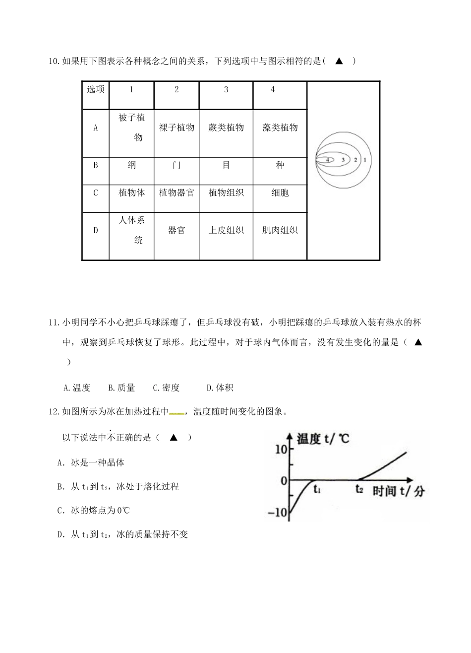 [中学联盟]2023-2024学年七年级12月月考科学试题.docx_第3页