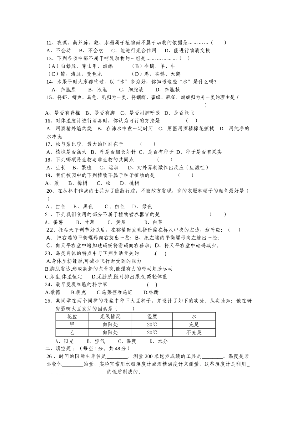 浙教版科学七年级上期中试题.doc_第2页