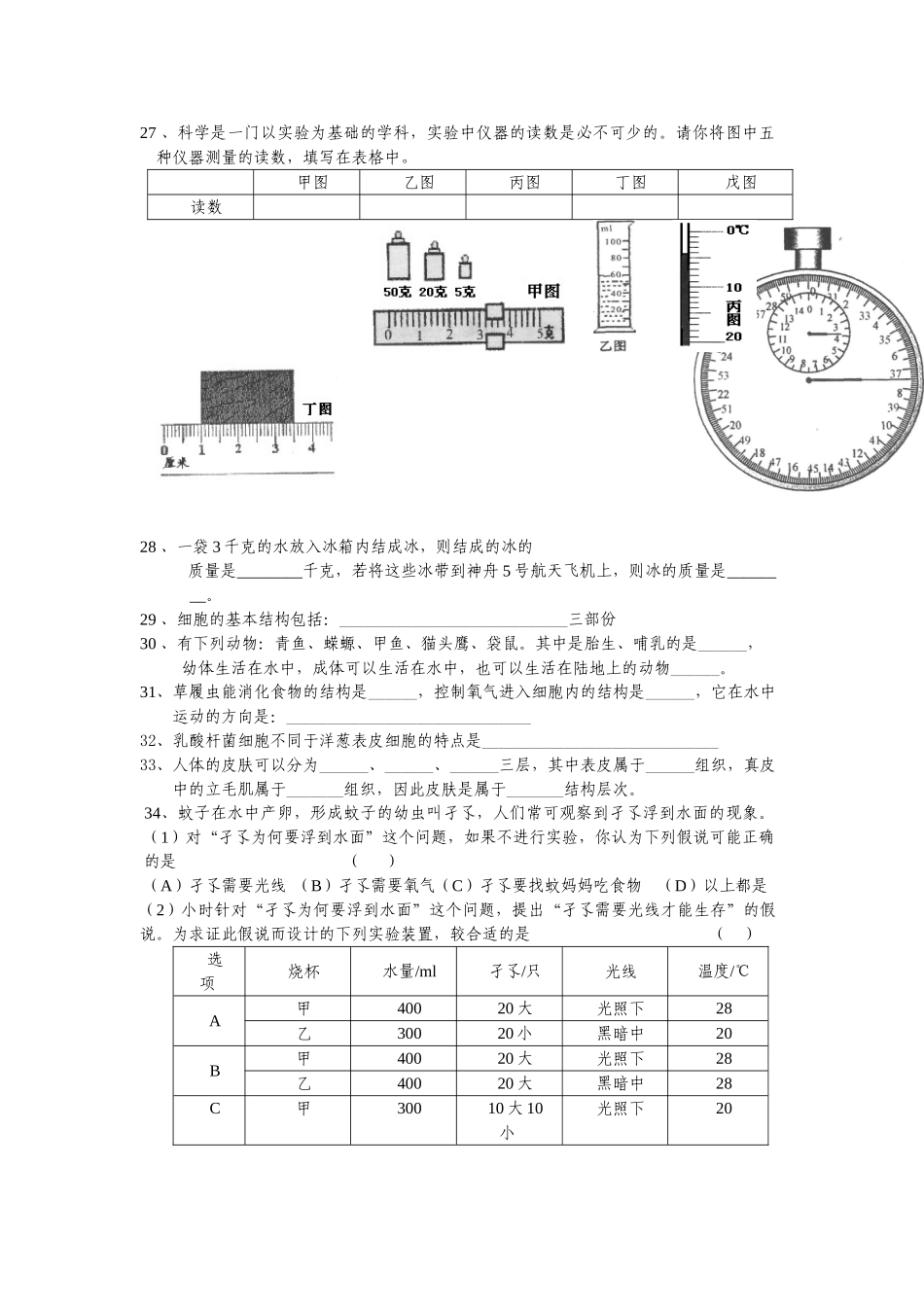 浙教版科学七年级上期中试题.doc_第3页