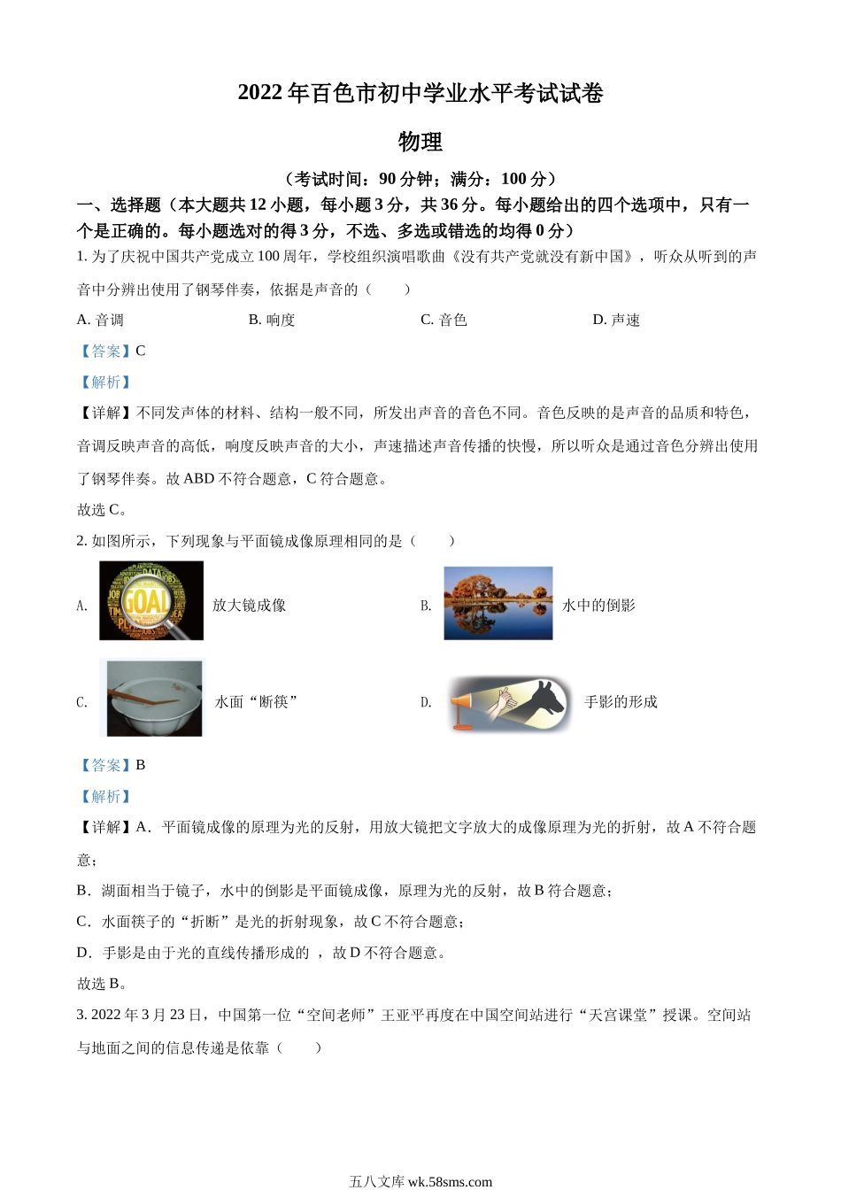 精品解析：2022年广西百色市中考物理试题（解析版）_九年级下册.docx_第1页