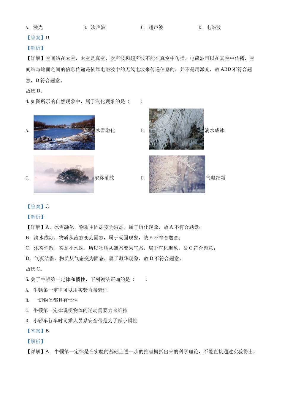 精品解析：2022年广西百色市中考物理试题（解析版）_九年级下册.docx_第2页