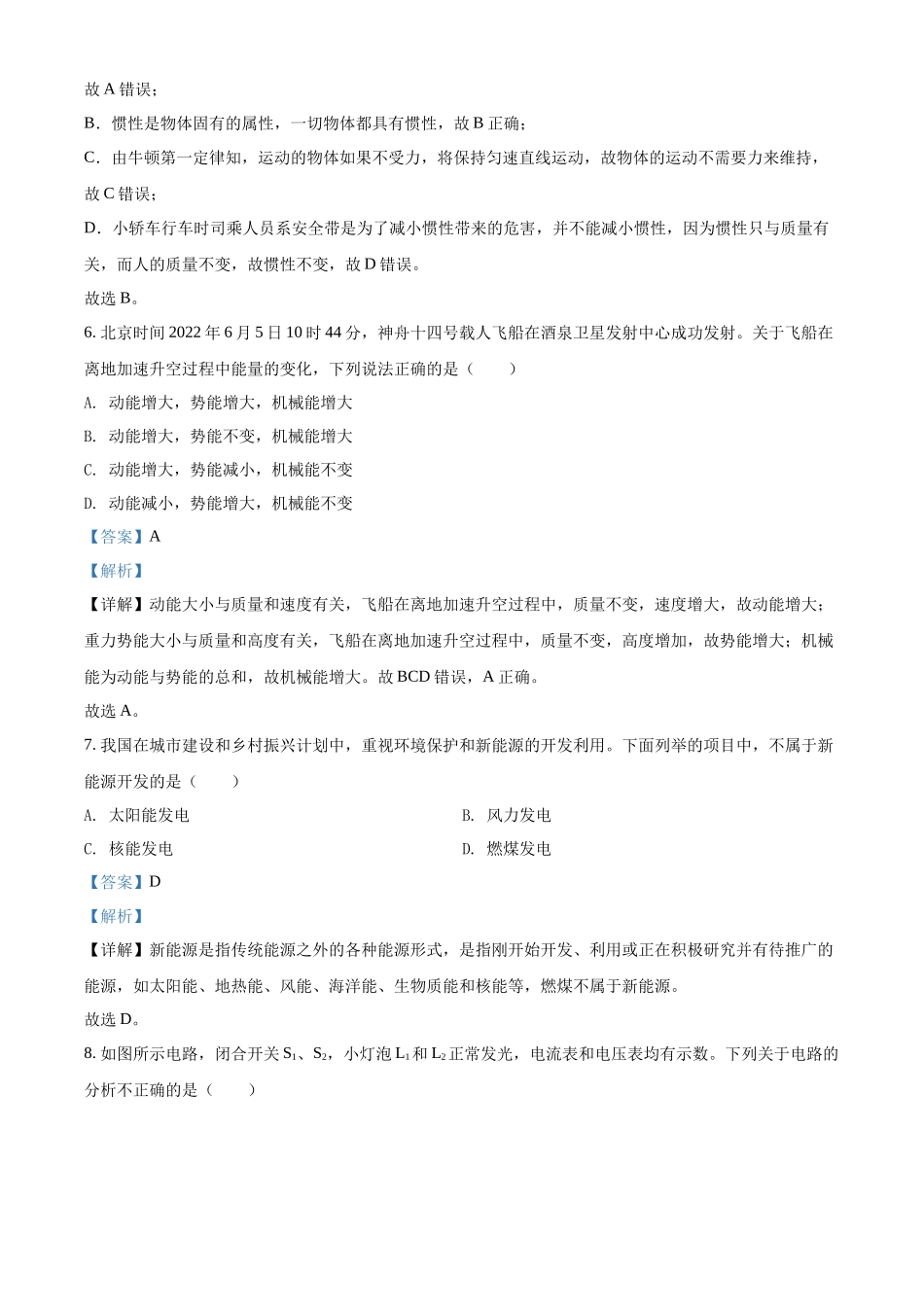 精品解析：2022年广西百色市中考物理试题（解析版）_九年级下册.docx_第3页
