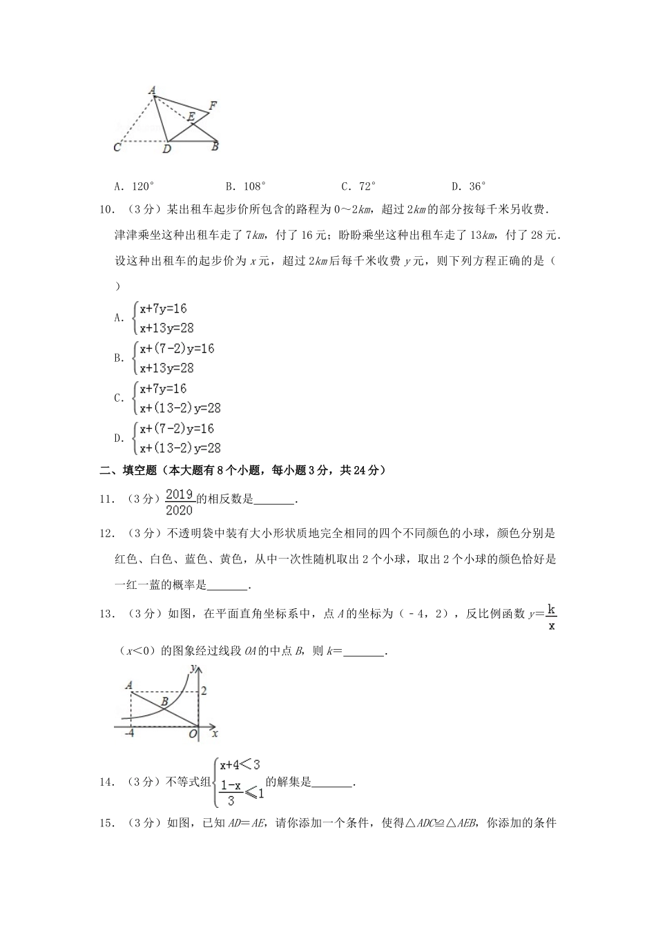 湖南省邵阳市2019年中考数学真题试题（含解析）_九年级下册.doc_第3页