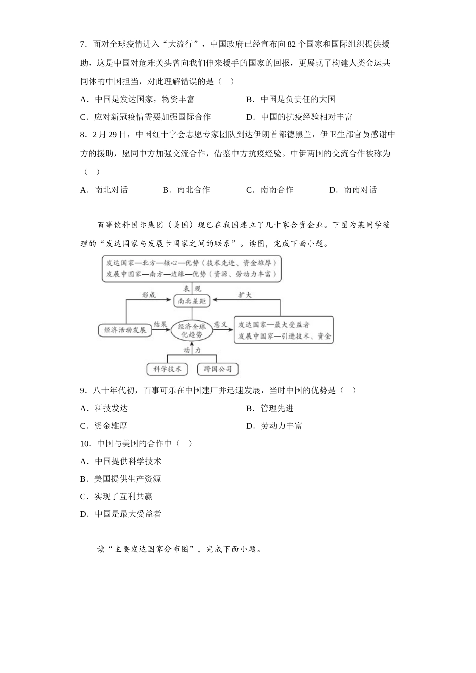 第五章发展与合作同步训练试题-七年级地理上学期人教版.docx_第2页