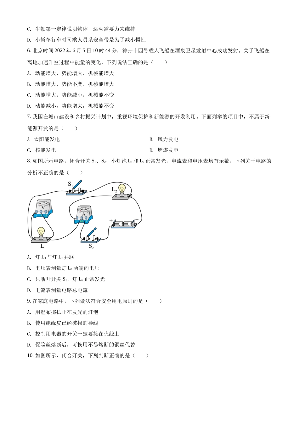 精品解析：2022年广西百色市中考物理试题（原卷版）_九年级下册.docx_第2页