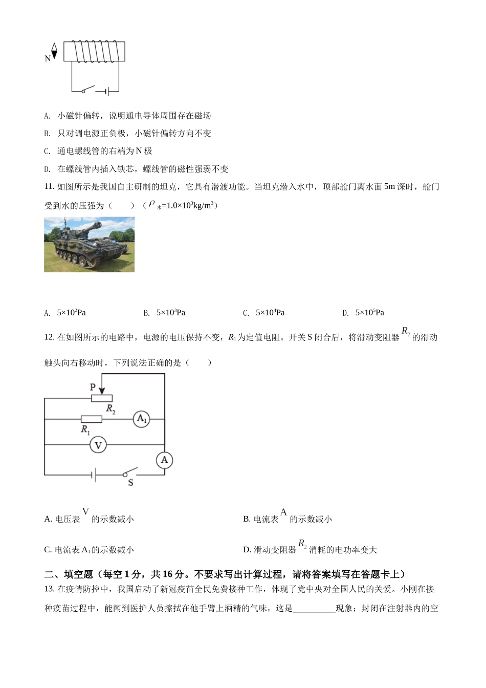 精品解析：2022年广西百色市中考物理试题（原卷版）_九年级下册.docx_第3页