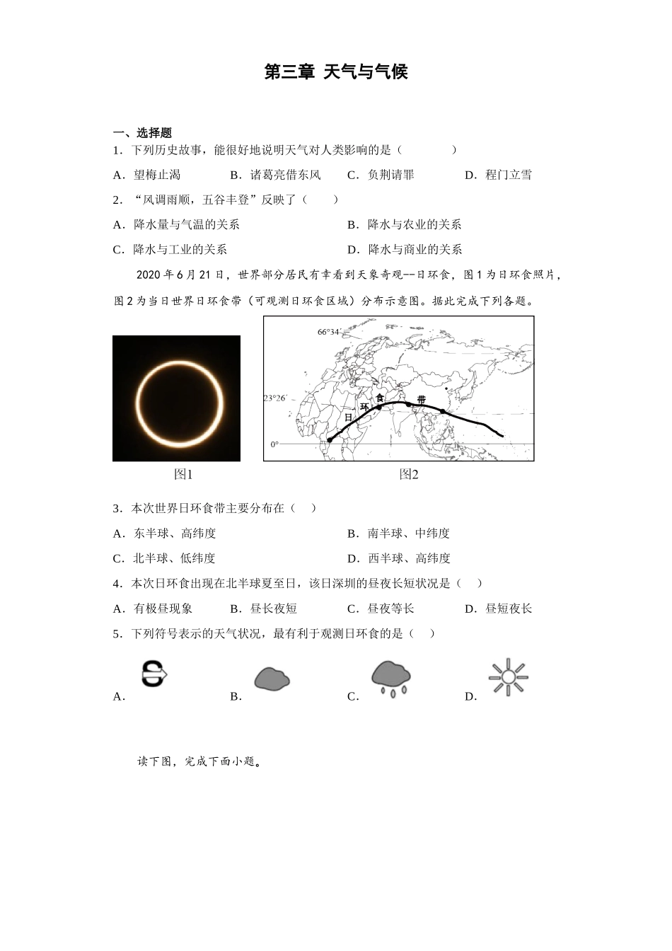第三章天气与气候同步训练试题 七年级地理上学期人教版.docx_第1页