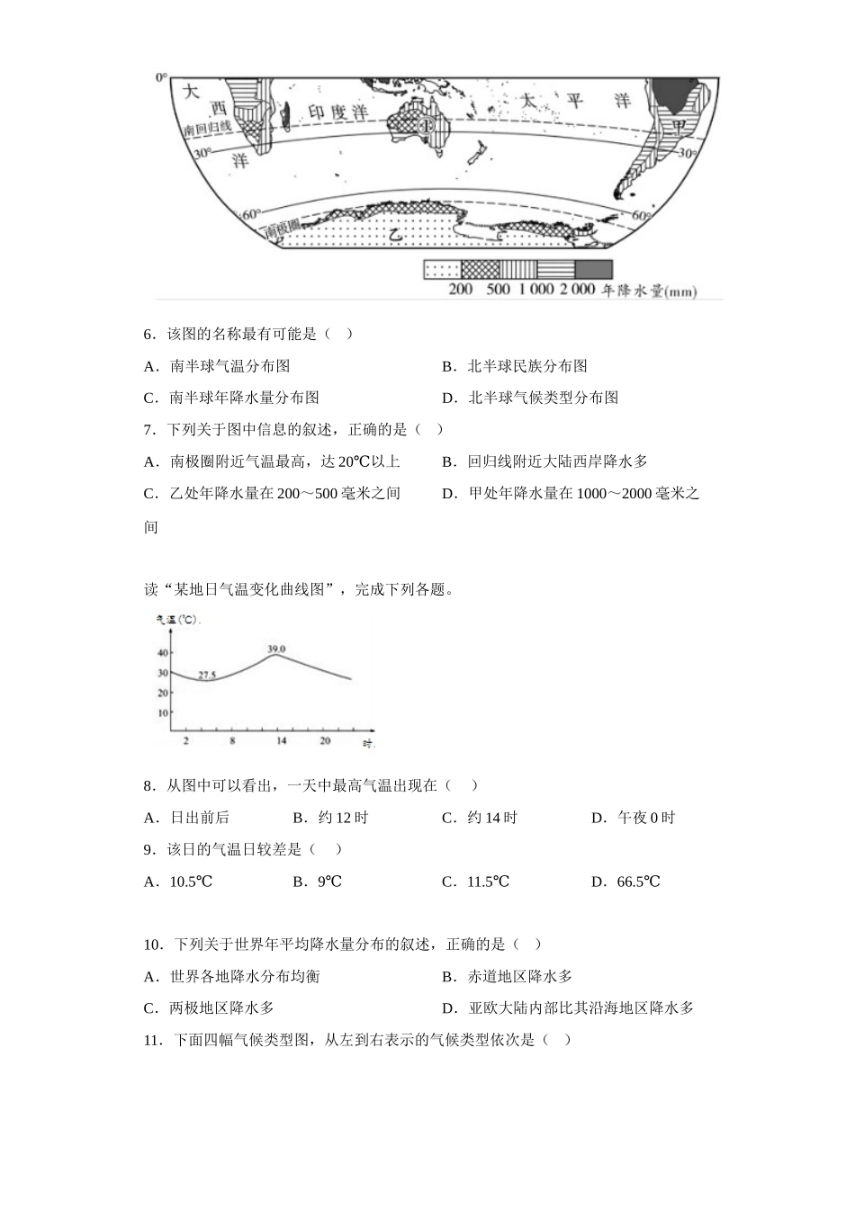 第三章天气与气候同步训练试题 七年级地理上学期人教版.docx_第2页