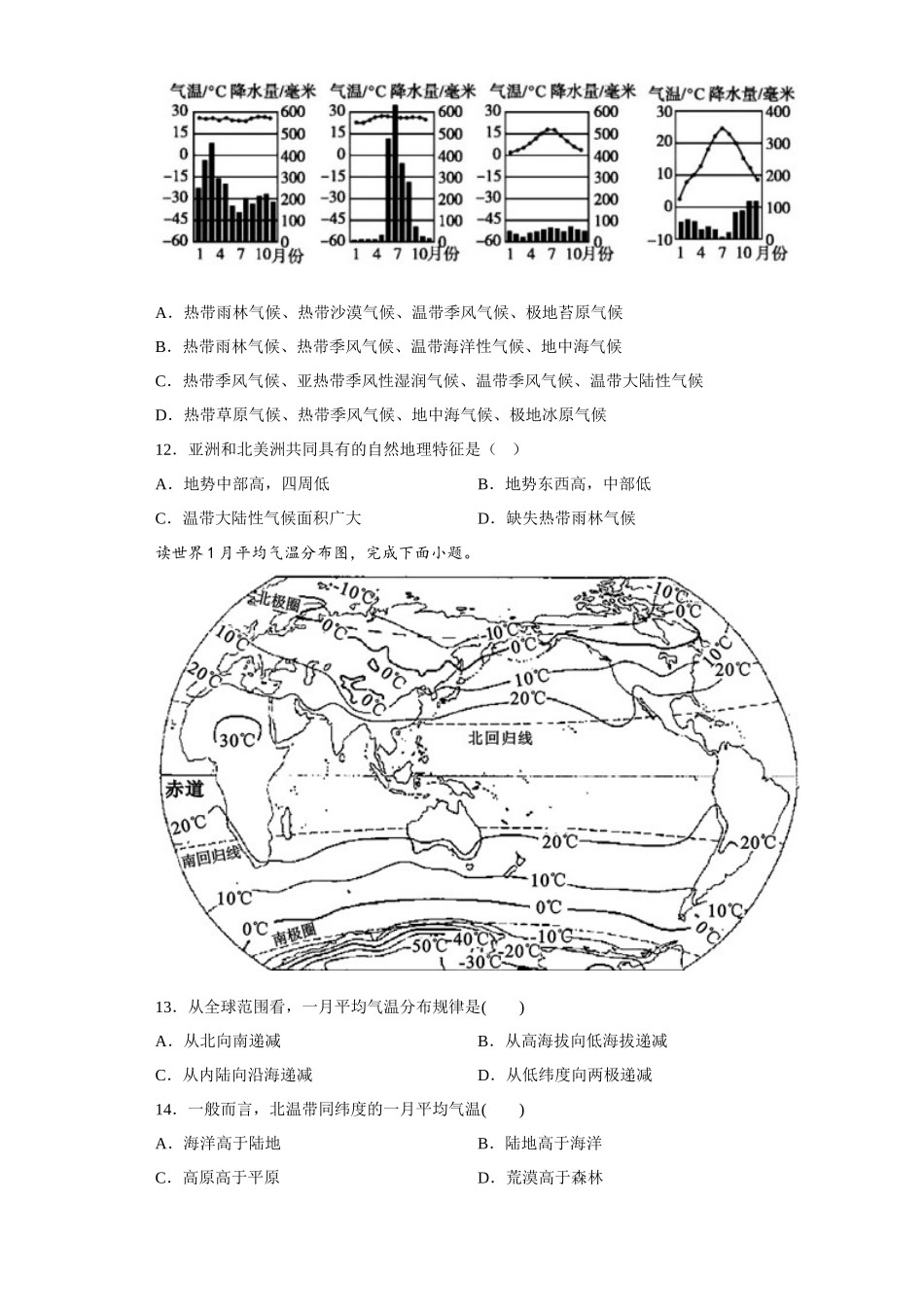 第三章天气与气候同步训练试题 七年级地理上学期人教版.docx_第3页